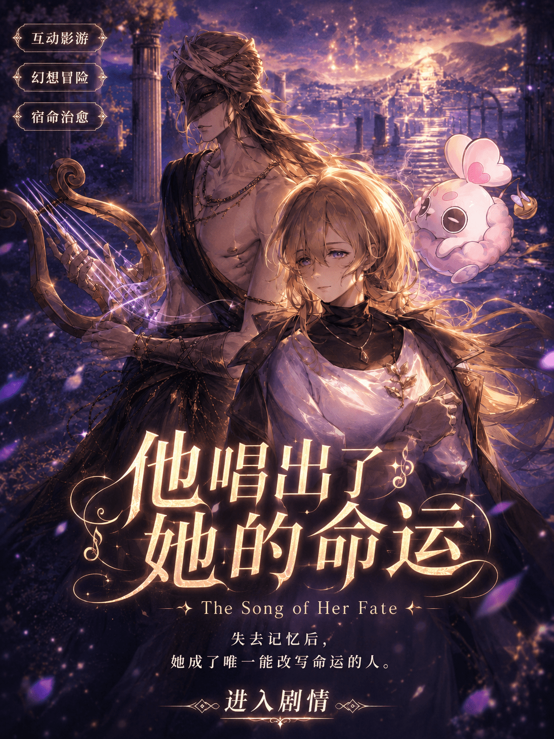 他唱出了她的命运